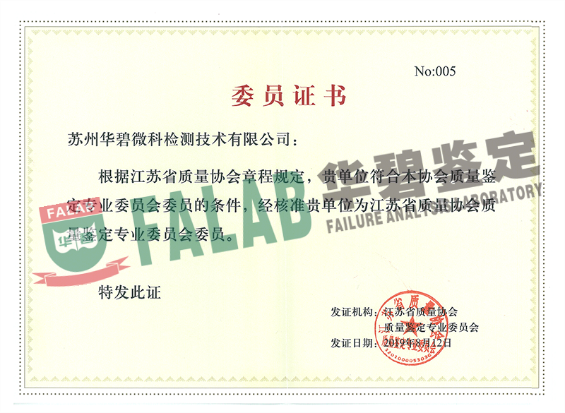 江苏省质量协会质量鉴定专业委员会委员单位